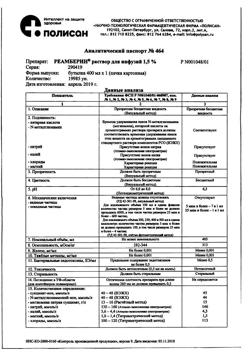 31752-Сертификат Реамберин, раствор для инфузий 1,5 % 400 мл фл 1 шт-43