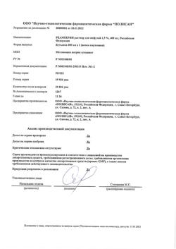 31752-Сертификат Реамберин, раствор для инфузий 1,5 % 400 мл фл 1 шт-70
