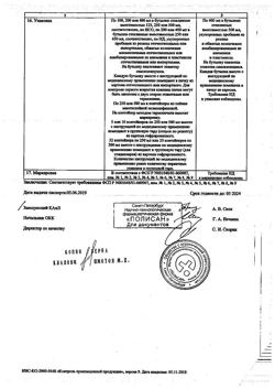 31752-Сертификат Реамберин, раствор для инфузий 1,5 % 400 мл фл 1 шт-26