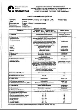 31752-Сертификат Реамберин, раствор для инфузий 1,5 % 400 мл фл 1 шт-30