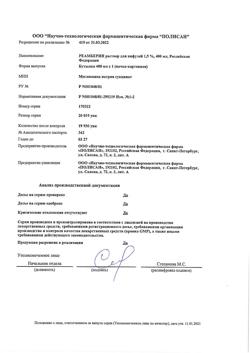 31752-Сертификат Реамберин, раствор для инфузий 1,5 % 400 мл фл 1 шт-80