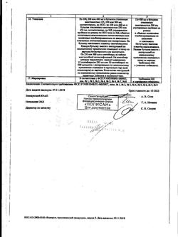31752-Сертификат Реамберин, раствор для инфузий 1,5 % 400 мл фл 1 шт-5