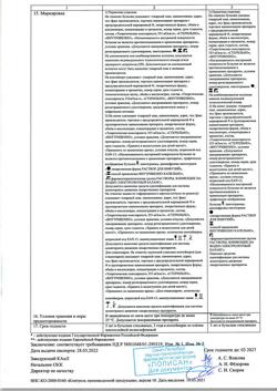 31752-Сертификат Реамберин, раствор для инфузий 1,5 % 400 мл фл 1 шт-79