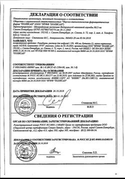 31752-Сертификат Реамберин, раствор для инфузий 1,5 % 400 мл фл 1 шт-32