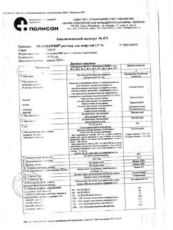 31752-Сертификат Реамберин, раствор для инфузий 1,5 % 400 мл фл 1 шт-38
