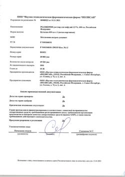 31752-Сертификат Реамберин, раствор для инфузий 1,5 % 400 мл фл 1 шт-60