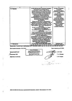 31752-Сертификат Реамберин, раствор для инфузий 1,5 % 400 мл фл 1 шт-36