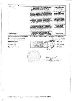31752-Сертификат Реамберин, раствор для инфузий 1,5 % 400 мл фл 1 шт-83