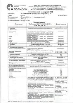 31752-Сертификат Реамберин, раствор для инфузий 1,5 % 400 мл фл 1 шт-71