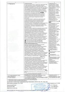 31752-Сертификат Реамберин, раствор для инфузий 1,5 % 400 мл фл 1 шт-62