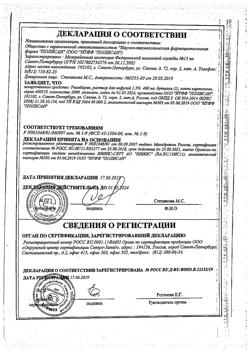 31752-Сертификат Реамберин, раствор для инфузий 1,5 % 400 мл фл 1 шт-24