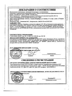 31752-Сертификат Реамберин, раствор для инфузий 1,5 % 400 мл фл 1 шт-23