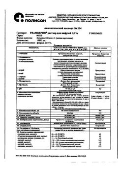 31752-Сертификат Реамберин, раствор для инфузий 1,5 % 400 мл фл 1 шт-34