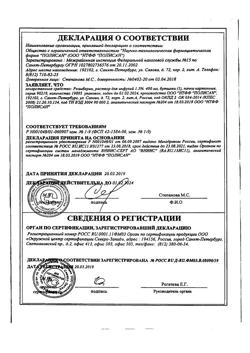 31752-Сертификат Реамберин, раствор для инфузий 1,5 % 400 мл фл 1 шт-35