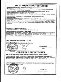 31752-Сертификат Реамберин, раствор для инфузий 1,5 % 400 мл фл 1 шт-6