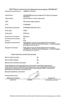31752-Сертификат Реамберин, раствор для инфузий 1,5 % 400 мл фл 1 шт-77