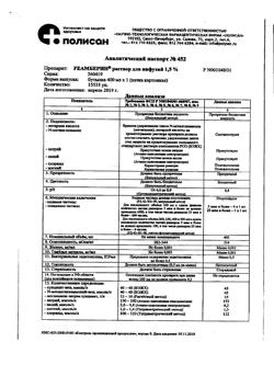 31752-Сертификат Реамберин, раствор для инфузий 1,5 % 400 мл фл 1 шт-20