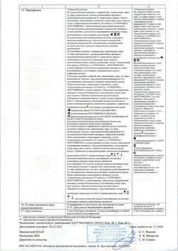 31752-Сертификат Реамберин, раствор для инфузий 1,5 % 400 мл фл 1 шт-72
