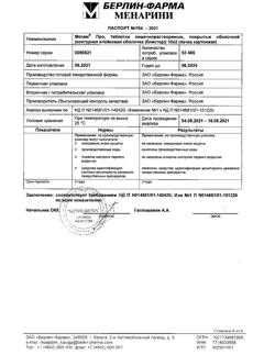 31753-Сертификат Мезим Про, таблетки кишечнорастворимые покрыт.об. 20 шт-9