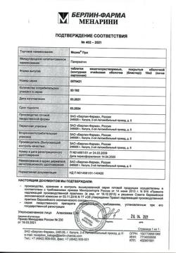 31753-Сертификат Мезим Про, таблетки кишечнорастворимые покрыт.об. 20 шт-15