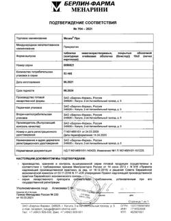 31753-Сертификат Мезим Про, таблетки кишечнорастворимые покрыт.об. 20 шт-10