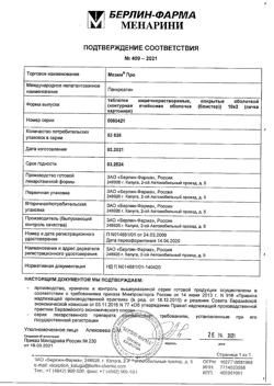 31753-Сертификат Мезим Про, таблетки кишечнорастворимые покрыт.об. 20 шт-1