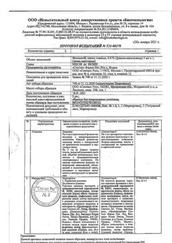 31754-Сертификат Инокаин, капли глазные 0,4 % 5 мл 1 шт-11
