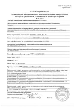 3176-Сертификат Тилорон-СЗ, таблетки покрыт.плен.об. 125 мг 6 шт-3