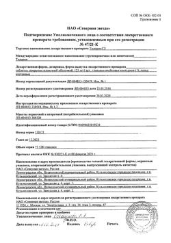 3176-Сертификат Тилорон-СЗ, таблетки покрыт.плен.об. 125 мг 6 шт-6