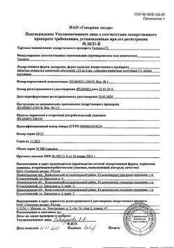 3176-Сертификат Тилорон-СЗ, таблетки покрыт.плен.об. 125 мг 6 шт-2