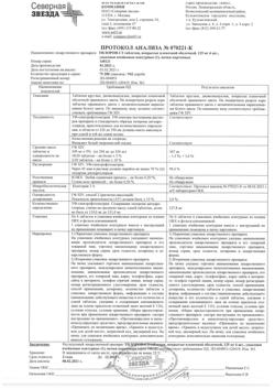 3176-Сертификат Тилорон-СЗ, таблетки покрыт.плен.об. 125 мг 6 шт-4