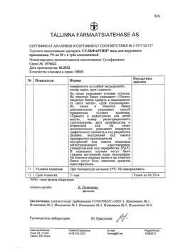 31763-Сертификат Сульфаргин, мазь для наружного применения 50 г 1 шт-7