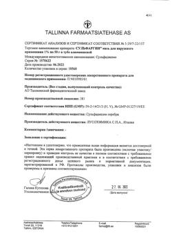 31763-Сертификат Сульфаргин, мазь для наружного применения 50 г 1 шт-8