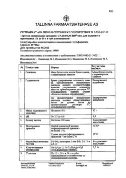 31763-Сертификат Сульфаргин, мазь для наружного применения 50 г 1 шт-5