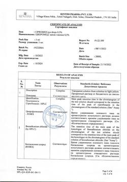 31767-Сертификат Ципромед, капли глазные 0,3 % 5 мл 1 шт-9