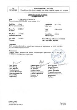 31767-Сертификат Ципромед, капли глазные 0,3 % 5 мл 1 шт-13