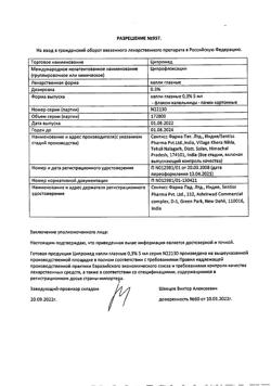 31767-Сертификат Ципромед, капли глазные 0,3 % 5 мл 1 шт-7