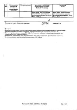 31767-Сертификат Ципромед, капли глазные 0,3 % 5 мл 1 шт-23