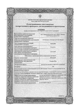31773-Сертификат Бетадин, раствор для местного и наружного применения 10 % 120 мл фл 1 шт-23