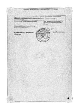 31773-Сертификат Бетадин, раствор для местного и наружного применения 10 % 120 мл фл 1 шт-9