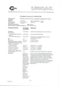 31773-Сертификат Бетадин, раствор для местного и наружного применения 10 % 120 мл фл 1 шт-5