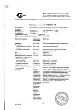 31773-Сертификат Бетадин, раствор для местного и наружного применения 10 % 120 мл фл 1 шт-28