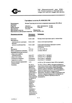 31773-Сертификат Бетадин, раствор для местного и наружного применения 10 % 120 мл фл 1 шт-10