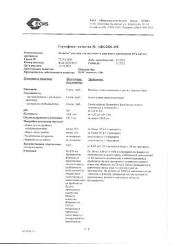 31773-Сертификат Бетадин, раствор для местного и наружного применения 10 % 120 мл фл 1 шт-11