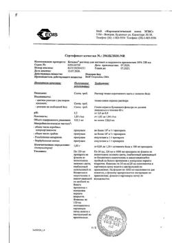 31773-Сертификат Бетадин, раствор для местного и наружного применения 10 % 120 мл фл 1 шт-7
