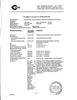 31773-Сертификат Бетадин, раствор для местного и наружного применения 10 % 120 мл фл 1 шт-17