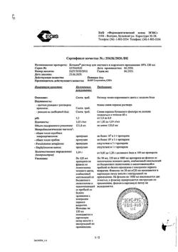 31773-Сертификат Бетадин, раствор для местного и наружного применения 10 % 120 мл фл 1 шт-24