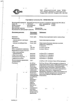 31773-Сертификат Бетадин, раствор для местного и наружного применения 10 % 120 мл фл 1 шт-2