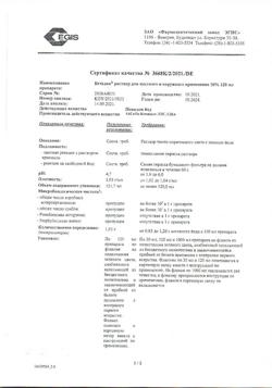 31773-Сертификат Бетадин, раствор для местного и наружного применения 10 % 120 мл фл 1 шт-19