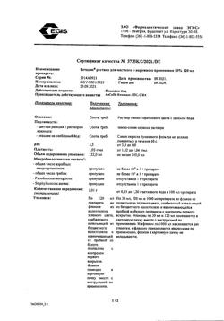 31773-Сертификат Бетадин, раствор для местного и наружного применения 10 % 120 мл фл 1 шт-15